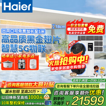 Haier central air conditioner one-to-four/one-to-three multi-split duct machine first-class energy efficiency ultra-thin ceiling yujia rfc125mxscvd(g) full dc inverter package installation 5 hp first-class energy efficiency two rooms and one living room 80-110