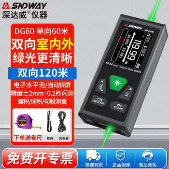 Sndway laser distance meter infrared electronic ruler two-way laser ruler high-precision room measuring instrument outdoor distance measuring instrument sw-dg60 two-way green light indoor and outdoor 120m