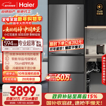 Haier xiaohonghua series 412l french multi-door mother and baby refrigerator 594mm professional ultra-thin zero-embedded bcd-412wghfdb5gyu1 national subsidy