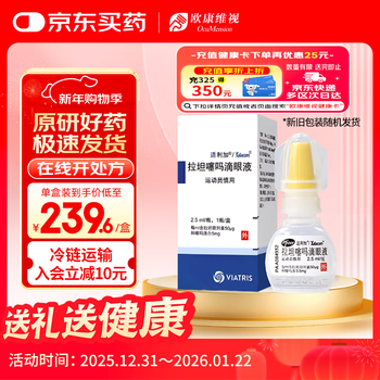 Original imported cold chain product xilijia latantimol eye drops 50 g 5mg*2.5ml/box