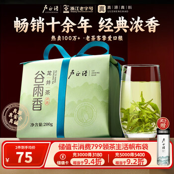 Lu zhenghao green tea grain rain fragrance longjing tea level 3 200g 2025 new tea yuqian longjing paper pack for self-drinking and affordable gifts