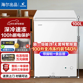 Haier produces single-temperature freezer for home use without frequent defrosting, refrigerator, freezer, rental small refrigerator, 100 liters, best-selling丨approximately 140 kilograms丨wheeled food basket leader