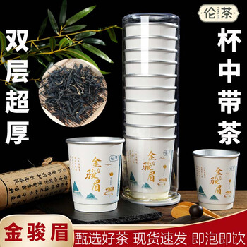 Luncha 20 cups disposable paper cup with tea leaves, thickened aluminum foil cup with tea in the cup, conference reception reception, yin tea cup customization, jin junmei 20 cups (canned)