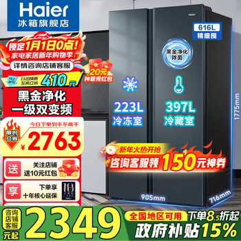 Haier's new refrigerator 616 liters double-door, two-door, air-cooled, frost-free, dual frequency conversion, first-class energy-saving, large-capacity household refrigerator with 20% government subsidy 616 liters + first-class dual frequency conversion + black gold purification + air-cooled, frost-free