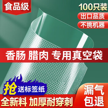 Jidaocook mesh texture vacuum bag vacuum food packaging bag vacuum plastic sealing bag sealing compression bag 20cm*30cm 100 pieces store manager