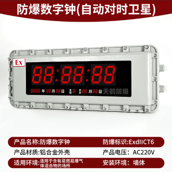 Led digital clock explosion-proof wall clock iib/iict6 chemical pharmaceutical bsz perpetual calendar digital clock automatic synchronization automatic time satellite free 5-meter cable digital display 220v 15 inches