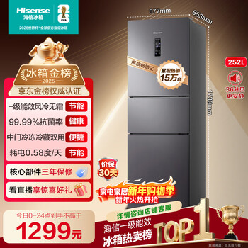 Hisense 252l three-door small refrigerator first-class energy efficiency air-cooled frost-free small apartment rental dormitory home refrigerator gray bcd-252wyk1dpuj national subsidy