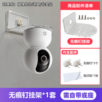 Twenty-meter traceless nail monitoring bracket without punching camera rack suitable for xiaomi 4c wall c500 placement rack indoor bracket fluorite tplink universal hanger single traceless nail hanger with screw accessories