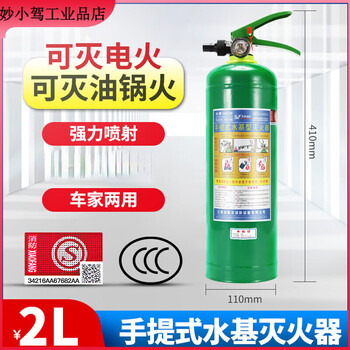 Portable water-based fire extinguisher fire certification 3 liters of foam environmentally friendly green electricity extinguishing equipment 2l6l9 fire fighting equipment 2l water-based/vehicle validity period 6 years oil/electricity fire extinguishing type