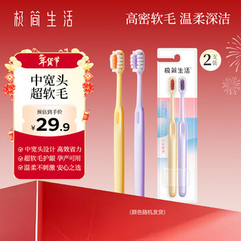 Minimalist life super soft care silk postpartum pregnant women sensitive special soft-bristled broad-head gum protection toothbrush 2 pack for women and men