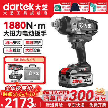 Dayi electric wrench 40v lithium battery brushless impact wrench 1880n high torque electric wrench auto repair electric air gun genuine 40v1880-4h 4.0ah two batteries and one charge