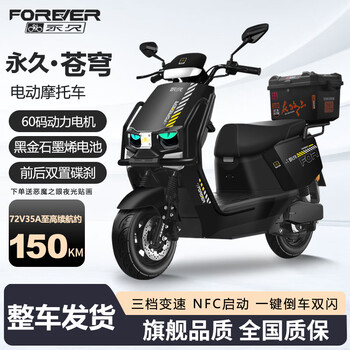 Forever electric motorcycle 2025 new 72v black gold graphene long range nfc intelligent two-wheel electric motorcycle black box version/60 size/double disc brake 72v35a-6 pieces new long range black gold graphene