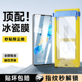 Feiwei full glue ice porcelain film suitable for huawei mobile phone film dust-free compartment hot bending surface full screen protection hydrogel microcrystalline soft film second patch huawei mate40pro/+/rs porsche top version | ice porcelain film single set + roller dust removal compartment