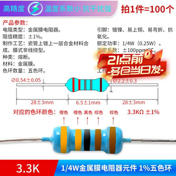 Zejie 1/4w metal film resistor element 1% color ring 1k2k10k100k47k470 10 ohm 100/120 ohm m 3.3k 1/4w (100 pieces)