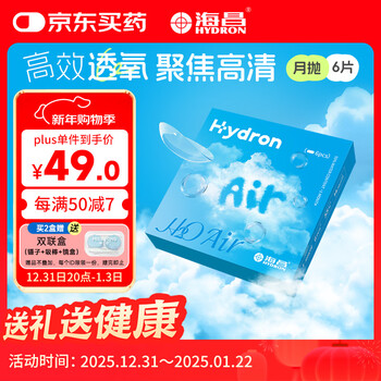 Haichang h2o air monthly disposable contact lenses, 6-pack, transparent myopia glasses with high efficiency and oxygen permeability, focus on high definition 500 degrees