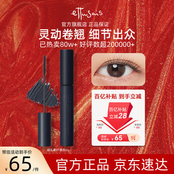 Ettusais three-dimensional curling mascara black 6g long-lasting, thick, slim, waterproof and non-smudged