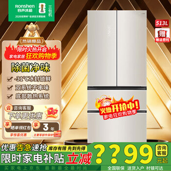 Rongsheng 513 liter sugar cube idp double-clean french multi-door four-door refrigerator bcd-513p60fzbax ultra-thin zero-embedded automatic ice making first-level frequency conversion air-cooled frost-free three-pack machine with slight defects