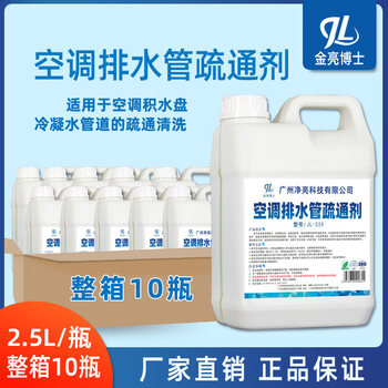 Air conditioning drain pipe dredging agent, central air conditioning multi-line condensing fan drain pan, algae removal, odor removal and sticky matter removal 25kg