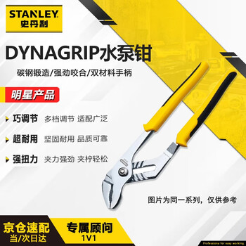 Stanley (stanley) dynagrip water pump pliers 10 inches household multi-functional large opening water pipe wrench pipe pliers stht84024