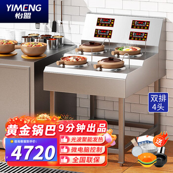 Yimeng internet celebrity retro claypot rice machine commercial electric heating fully automatic intelligent golden rice casserole traditional casserole multi-head independent control shelf type claypot stove hong kong style claypot electromechanical ceramic stove vertical double row four heads-8kw single serving