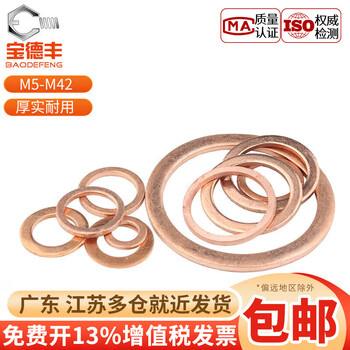 Baodefeng copper gasket marine watch sealing ring flat pad copper metal screw washer national standard standard parts m14x18x1.5 20 pieces