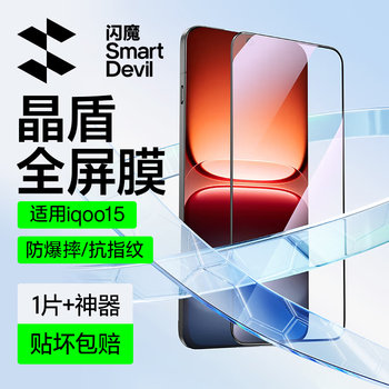 Flash magic is suitable for iqoo15 tempered film, mobile phone film anti-blue light, vivo, no white edge, upgraded explosion-proof, anti-fingerprint, ultrasonic unlocking, anti-scratch lens film, no bubbles, full screen | explosion-proof, anti-fingerprint, 1 piece + artifact, iqoo15, guaranteed compensation if damaged