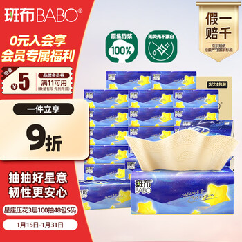 Banbu tissue paper 3 layers 100 sheets * 48 pack s size dense constellation embossed natural paper paper towel napkin full box