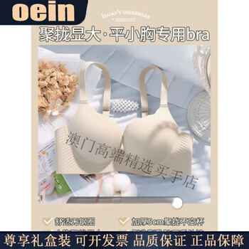 Oein light luxury brand women's underwear women's thickened flat small chest special push-up anti-sagging secondary breasts seamless bra wheat color single piece 70a 32b