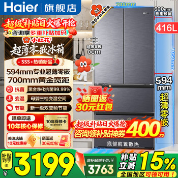 Haier refrigerator xiaohonghua set 416 liters 594mm professional ultra-thin zero-embedded 700mm wide household french multi-door four-door first-class dual-frequency trade-in subsidy 594mm ultra-thin zero-embedded + black gold purification and antibacterial + mother and baby three-speed temperature change