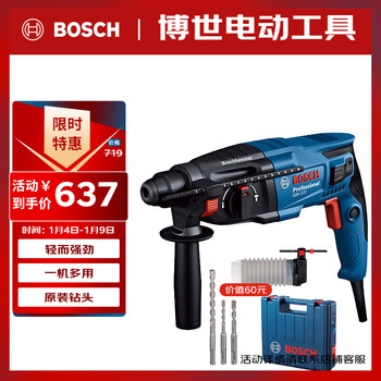 Bosch (bosch) electric hammer electric drill electric pick three-in-one 2 kg light household electric hammer gbh220 drill bit accessory tool box set
