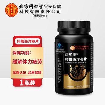 Beijing tongrentang ciduokang maca american ginseng tablets to relieve physical fatigue and fatigue-prone adults 1 bottle