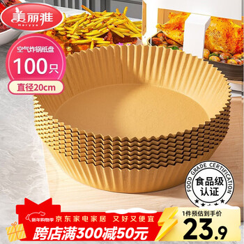 Meliya special paper for air fryer 20cm*100 pieces, baking oil-absorbing grease-proof paper, round silicone oil paper plate