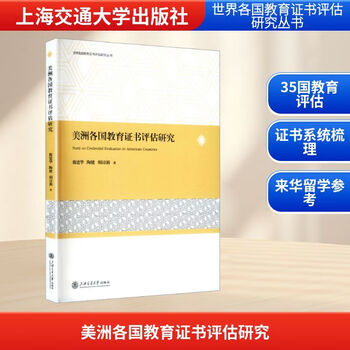 Research on the evaluation of educational certificates in various countries in the americas