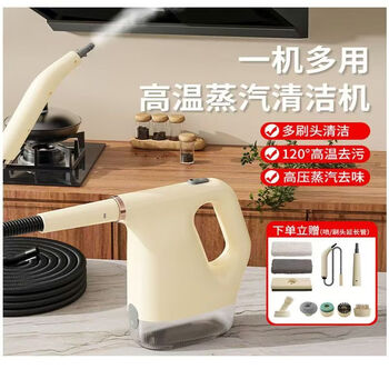 High-temperature and high-pressure steam cleaner air-conditioning kitchen range hood household disinfection multi-function cleaning machine off-white + gifts