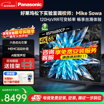 Panasonic tv 65/75/85-inch 120hz high-brush gaming tv memc dynamic compensation area light control dolby atmos px680cp series trade-in flat-panel tv 85-inch large-screen gaming tv th-85px680cp service package door-to-door installation (hanging installation)