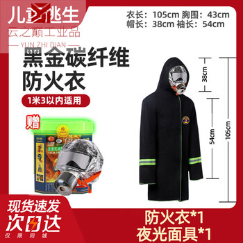 Carbon fiber fire retardant clothing escape clothing insulation fire retardant clothing household fire blanket fire blanket cloak fire escape children only thickened --- carbon fiber fire retardant clothing_children aged 3-12