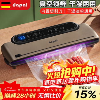 Dapai german vacuum sealing machine packaging fully automatic household commercial vacuum packaging machine wet and dry food preservation dry and wet silk matte brown (free vacuum bag when placing an order)