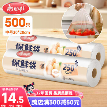 Meliya fresh-keeping bags, food-grade medium size 500 pieces, 30*20cm refrigerator plastic bags, thickened food sealing bags