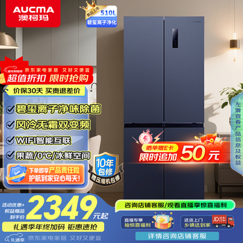 Aucma 510-liter cross-door four-door refrigerator air-cooled, frost-free, first-class energy efficiency, dual-frequency purification refrigerator, deodorizing and sterilizing household large capacity bcd-510wpne