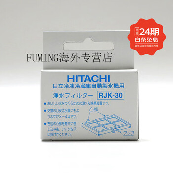 Mannings japan imported refrigerator automatic ice maker water tank accessories rjk30 water filter cleaning filter rjk-