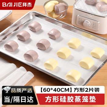 Baijie square silicone steamer mat hotel commercial food grade nano high temperature resistant drawer cloth steamer drawer mat 40*60 ten sheets