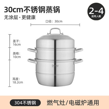 Debo 304 stainless steel food grade plus household large capacity double layer three layer induction cooker universal steamer - 30cm