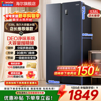 Haier smart home refrigerator double door double door 538 liter large capacity air-cooled frost-free first-class energy efficiency dual-frequency household refrigerator leader trade-in first-class dual frequency + air-cooled frost-free + deo purification