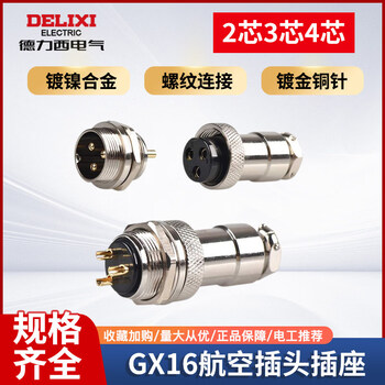 Delixi aviation plug and socket 2-core 3-core 4-core 12/16/20 male and female connector gold-plated gx16-3 core