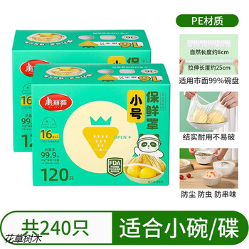 Maryya plastic wrap small disposable food-grade refrigerator leftovers dust-proof antibacterial plastic wrap 240 small size (boxed)