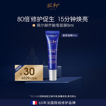 Pier augepier auge snow melting mask no-rinse stay up all night rescue repair brightening apply sleep 5ml