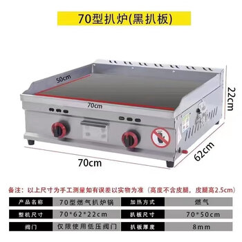 Gas griddle commercial stall hand cake machine egg cake filling stove large gas iron plate squid cold noodle machine gas 70*50 thickened 8mm