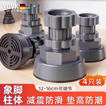 Ycvk washing machine drum refrigerator universal foot pad base frame anti-shock anti-slip pad heightening bracket universal model gray model 4 pieces 11-15cm adjustable