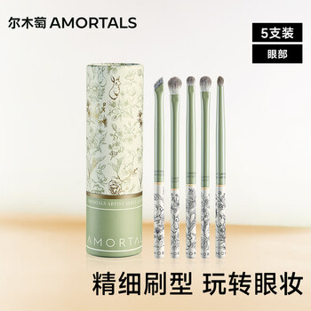 Amortals garden series eyeshadow brush set brush makeup brush eye details beginner makeup artist special