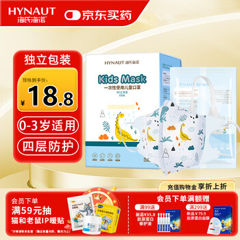 Haishi hainuo disposable children's masks individually packed 30 pieces 3d three-dimensional light and breathable cartoon children's masks 0-3 years old